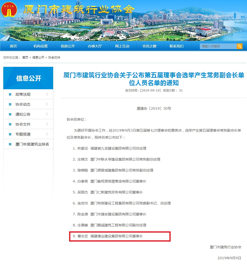 厦门建筑行业协会.jpg 厦门建筑行业协会.jpg